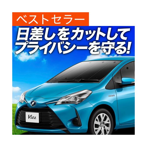 日除け 車用 カーフィルム ヴィッツ 車用サンシェード 日よけ用品の人気商品 通販 価格比較 価格 Com