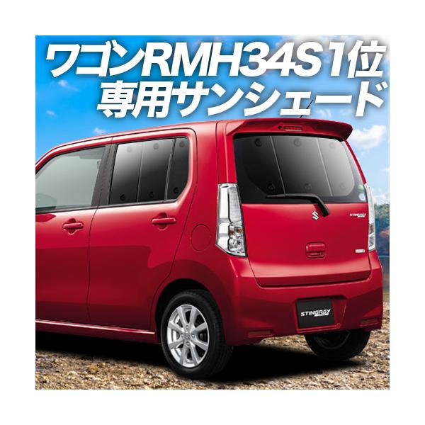 最大級600円引 ワゴンr Mh34s スティングレー対応 サンシェード一位 プライバシーサンシェード リア 内装 カスタム 日除け カーフィルム 車中泊 01s G007 Re Wagonr Mh34 Sum4 アトマイズ 通販 Yahoo ショッピング