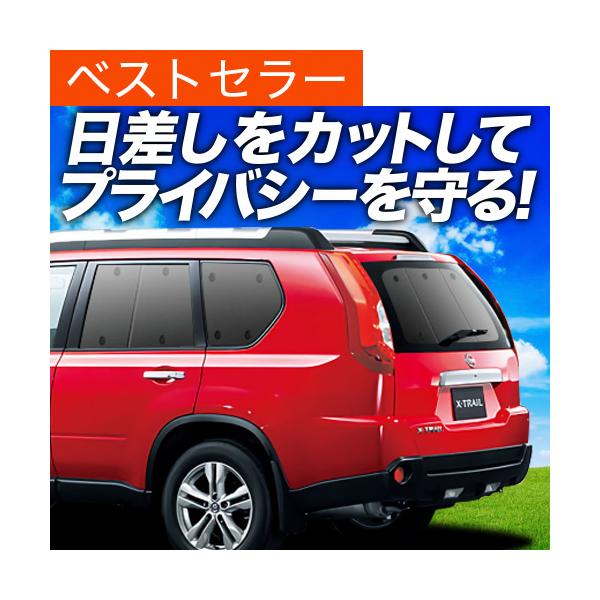 最大級500円引 エクストレイル T30系 カーテン サンシェード 車中泊 グッズ プライバシーサンシェード リア 日産 01s B019 Re X Trail T30 アトマイズ 通販 Yahoo ショッピング