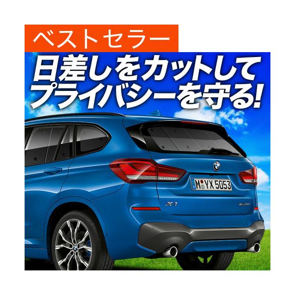 夏超得500円 X1 F48 専用 サンシェード カーテン 車中泊 グッズ 日除け リア BMW sDrive 18i 18d 20i 25i xLine 【日
