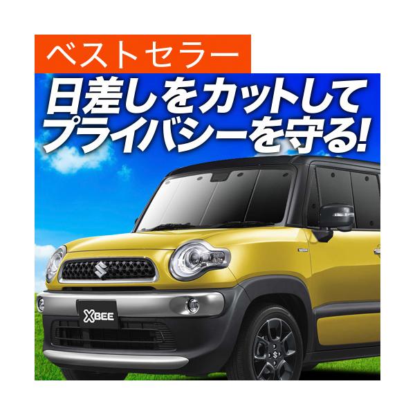 夏直前600円 クロスビー MN71S系 カーテン プライバシー サンシェード 車中泊 グッズ フロント Xbee ハイブリッド SUZUKI