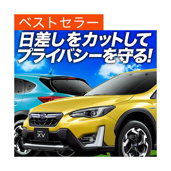 新型 SUBARU XV GT3/GT7/GTE型 カーテン プライバシー サンシェード 車中泊 グッズ 断熱 フルセット スバル Advance