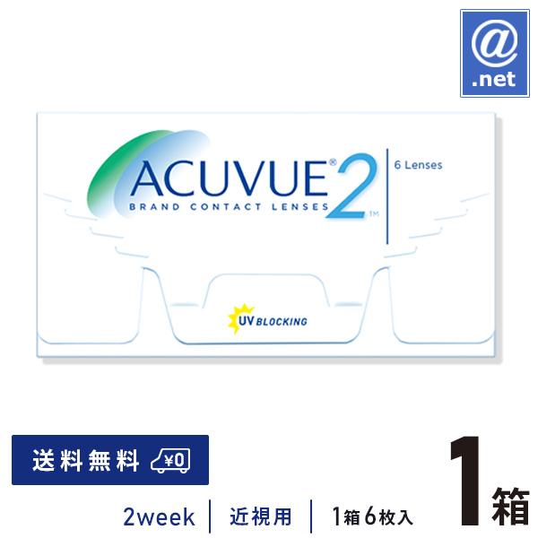 コンタクトレンズ2WEEK 2ウィークアキュビュー×1箱 送料無料 2週間使い捨て