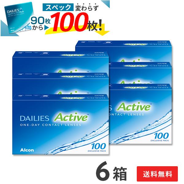 コンタクトレンズ1DAY デイリーズアクティブ（旧デイリーズアクア コンフォートプラス）100枚×6箱 送料無料 1日使い捨て / ONE DAY