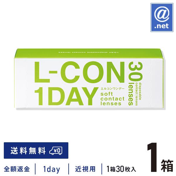 コンタクトレンズ1DAY エルコンワンデー×1箱 送料無料 1日使い捨て / ONE DAY