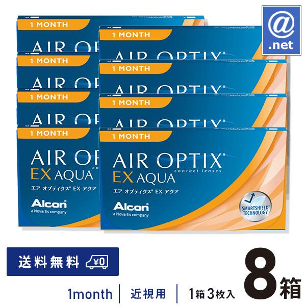 コンタクトレンズ1MONTH  エアオプティクスEXアクア×8箱 送料無料 1ヶ月使い捨て