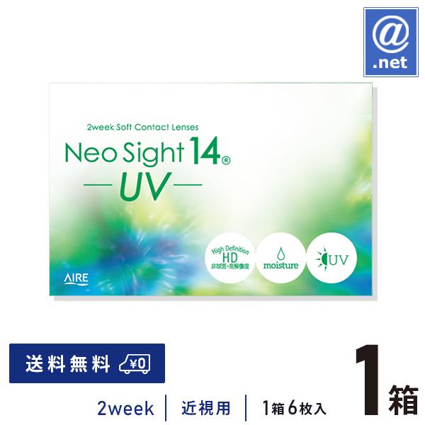 コンタクトレンズ2WEEK ネオサイト14UV×1箱 送料無料 2週間使い捨て