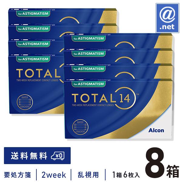 コンタクトレンズ 乱視用 トータル14乱視用 6枚×8箱 送料無料 2週間使い捨て トータルフォーティーン