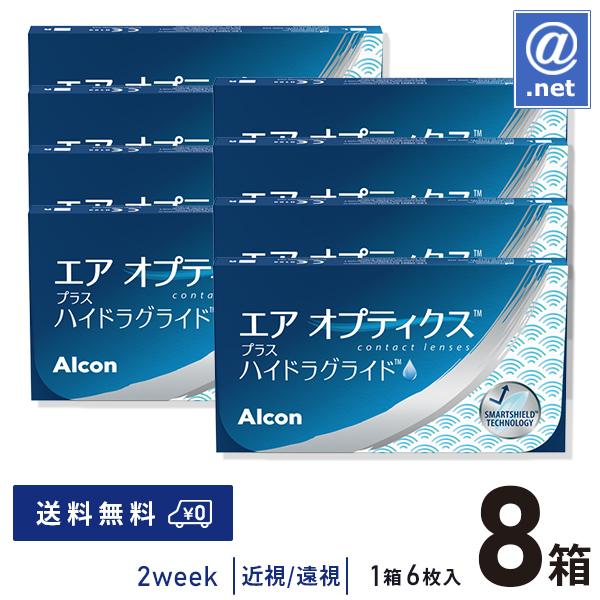 コンタクトレンズ2WEEK エアオプティクス プラス ハイドラグライド×8箱 送料無料 2週間使い捨て