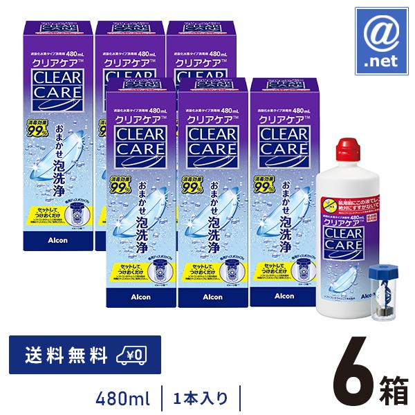 ケア用品 クリアケア480ml×6本 送料無料 : アットマークドット
