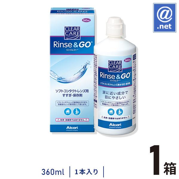 ケア用品 クリアケアリンス＆ゴー360ml1本×1箱