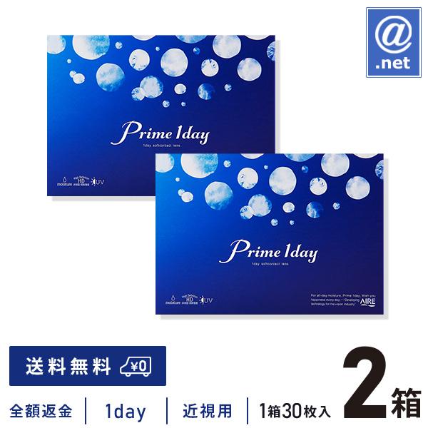 コンタクトレンズ1DAY プライムワンデー30枚×2箱 送料無料 1日使い捨て / ONE DAY