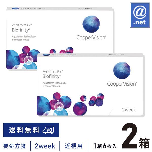 Ym コンタクトレンズ2week バイオフィニティ6枚 2箱 クーパービジョン 2週間使い捨て 送料無料 K Cv Bf2wz0 02 M アットマークドットネット 通販 Yahoo ショッピング