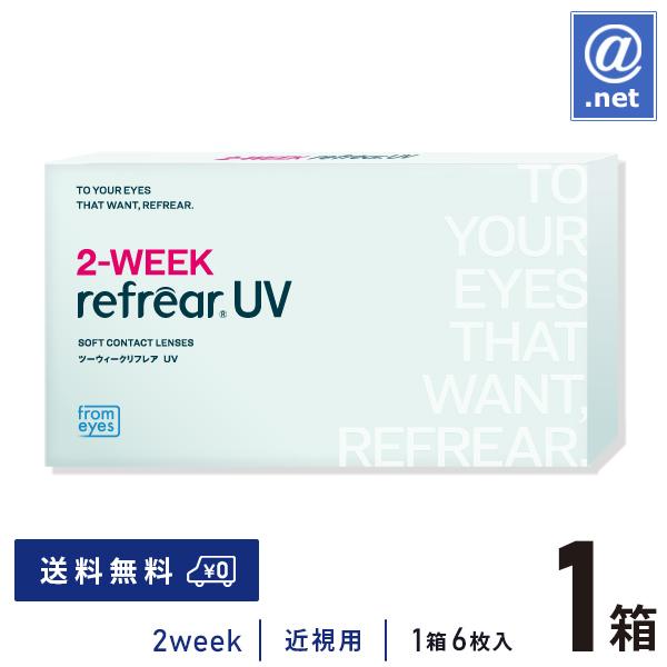 コンタクトレンズ2WEEK 2ウィークリフレア UV 6枚×1箱 送料無料