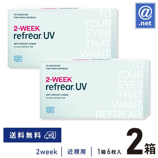 コンタクトレンズ2WEEK 2ウィークリフレア UV 6枚×2箱 送料無料