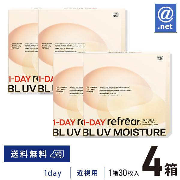 コンタクトレンズ 1DAY ワンデーリフレアBLUVモイスチャー 30枚×4箱 送料無料 / 1day