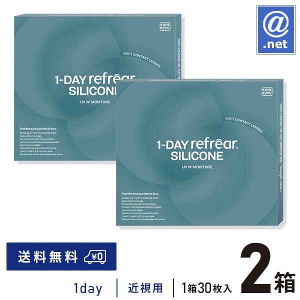 コンタクトレンズ 1DAY ワンデー リフレア シリコーン UV Wモイスチャー 30枚×2箱 送料無料 / ONE DAY / ダブル モイスチャー