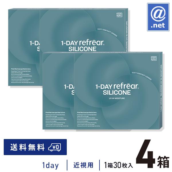 コンタクトレンズ 1DAY ワンデー リフレア シリコーン UV Wモイスチャー 30枚×4箱 送料無料 / ONE DAY / ダブル モイスチャー