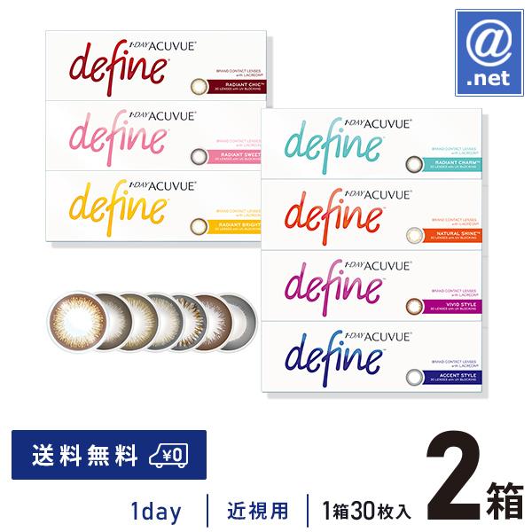 カラコン カラーコンタクト ワンデーアキュビュー ディファインモイスト30枚×2箱 1日使い捨て 送料無料 :k-jj-dfmsz0-02-h:アットマークドットネット - 通販 - Yahoo!ショッピング カラコン カラーコンタクト ワンデーアキュビュー ディファインモイスト30枚×2箱 1日使い捨て 送料無料 :k-jj-dfmsz0-02-h:アットマークドットネット - 通販 - Yahoo!ショッピング