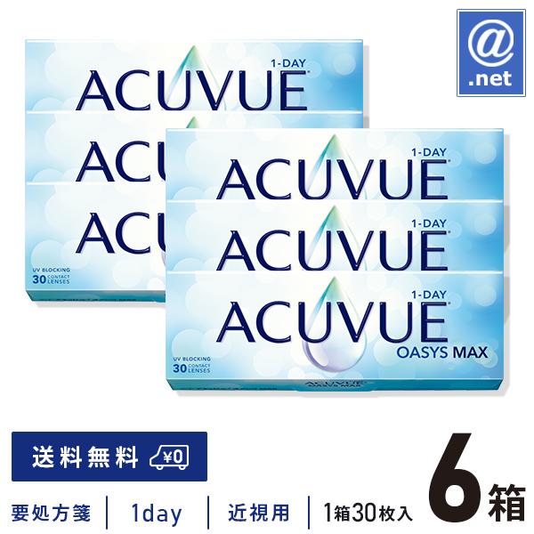 コンタクトレンズ 1DAY ワンデーアキュビューオアシスマックス30枚×6箱 送料無料 1日使い捨て / 1day