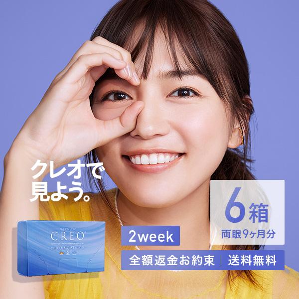 コンタクトレンズ 2WEEK クレオ2ウィークO2モイスト6枚×6箱 2週間使い捨て 送料無料 コンタクト / 2week / 2ウィーク / 川口春奈