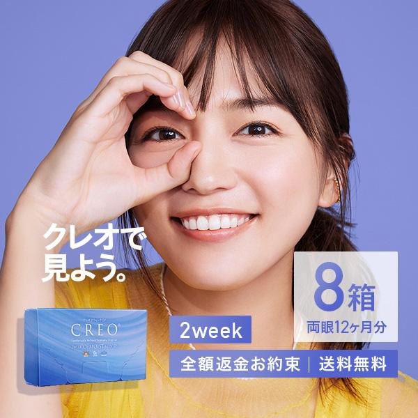コンタクトレンズ 2WEEK クレオ2ウィークO2モイスト6枚×8箱 2週間使い捨て 送料無料 コンタクト / 2week / 2ウィーク / 川口春奈