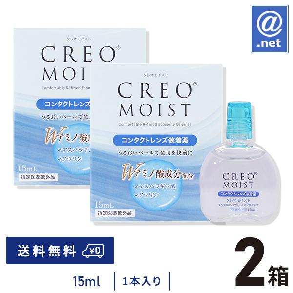 ケア用品 クレオモイスト装着薬 1本×2箱 送料無料