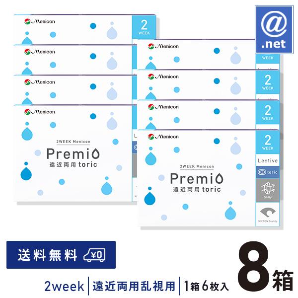 コンタクトレンズ 遠近両用 乱視用 2ウィークメニコンプレミオ遠近両用トーリック6枚×8箱 送料無料  2週間使い捨て マルチフォーカル