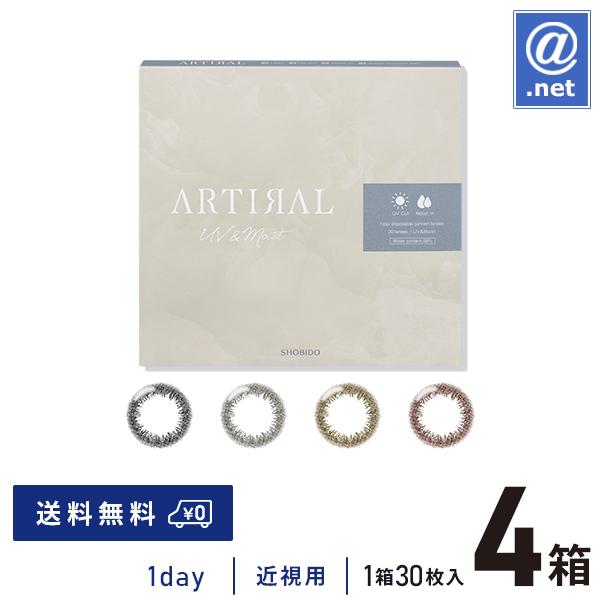 カラコン カラーコンタクト アーティラル1day 58UVM30枚×4箱 送料無料  度あり 度なし 1日使い捨て