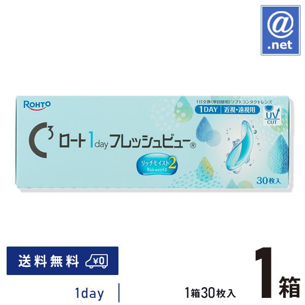 コンタクトレンズ 1DAY ロート ワンデーフレッシュビュー リッチモイスト2 30枚×1箱 送料無料 1日使い捨て