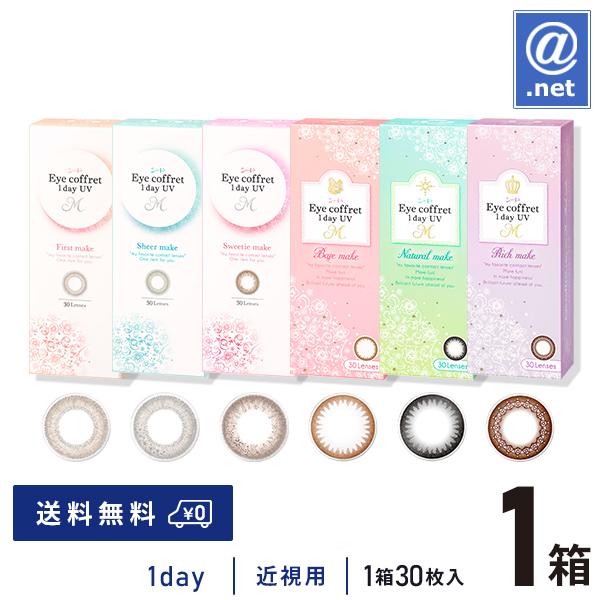 カラコン カラーコンタクト アイコフレワンデーUV M 30枚×1箱 送料無料 1日使い捨て