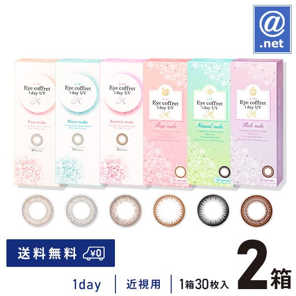 カラコン カラーコンタクト アイコフレワンデーUV M 30枚×2箱 送料無料 1日使い捨て