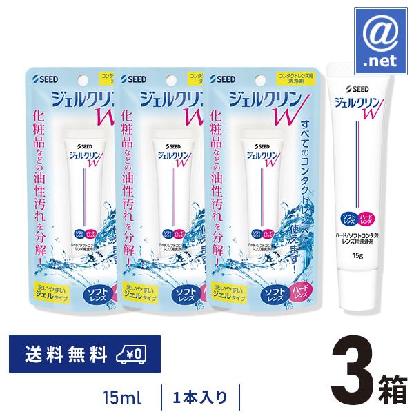 ケア用品 ジェルクリンW×3本