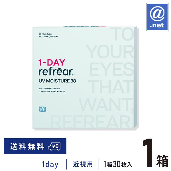 コンタクトレンズ1DAY ワンデーリフレアUVモイスチャー38 30枚×1箱 送料無料 / ONE DAY