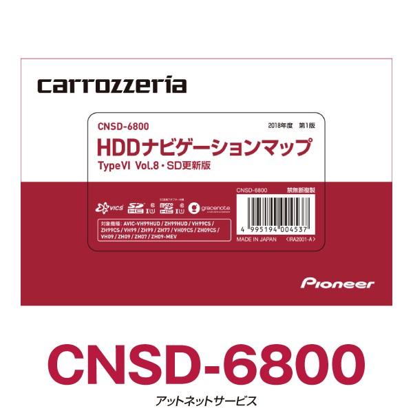 カロッツェリア カーナビ 地図更新ソフト サイバーナビ CNSD-6800 カロッツェリア CNSD-6800 パイオニア サイバーナビ カーナビ 地図更新