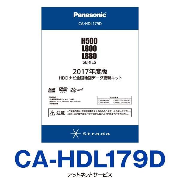 Panasonic CA-HDL179D パナソニック ストラーダ カーナビ 地図更新 