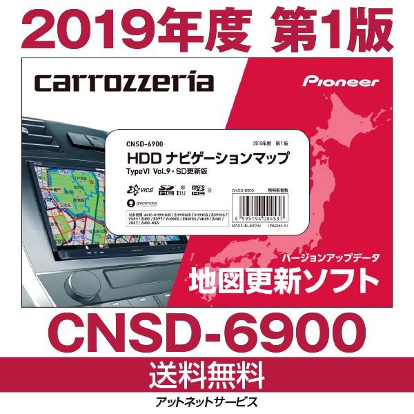 Cnsd 6900 パイオニア カロッツェリア サイバーナビ カーナビ 地図更新ソフト アットネットサービス 通販 Paypayモール