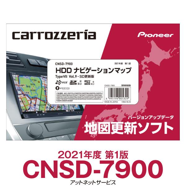 CNSD-7900 パイオニア カロッツェリア サイバーナビ カーナビ 地図更新
