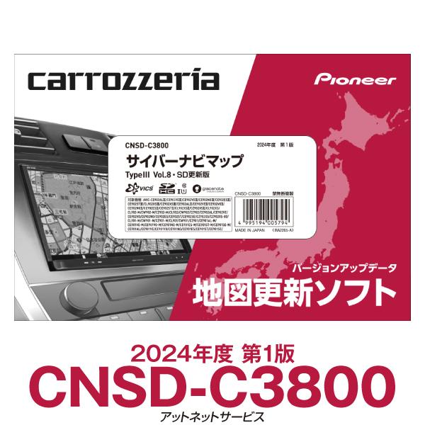 カロッツェリア 2024年度版 CNSD-C3800 パイオニア サイバーナビ