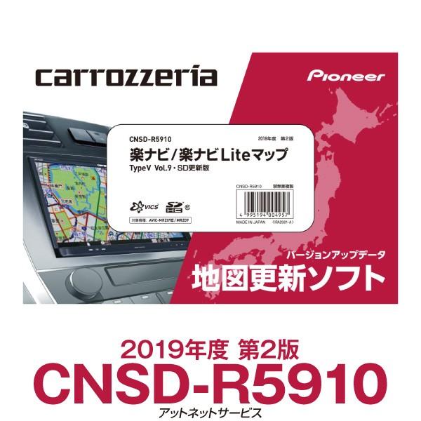 カロッツェリア 楽ナビLite AVIC−MRZ09 地図データ2019年度版 愛らし