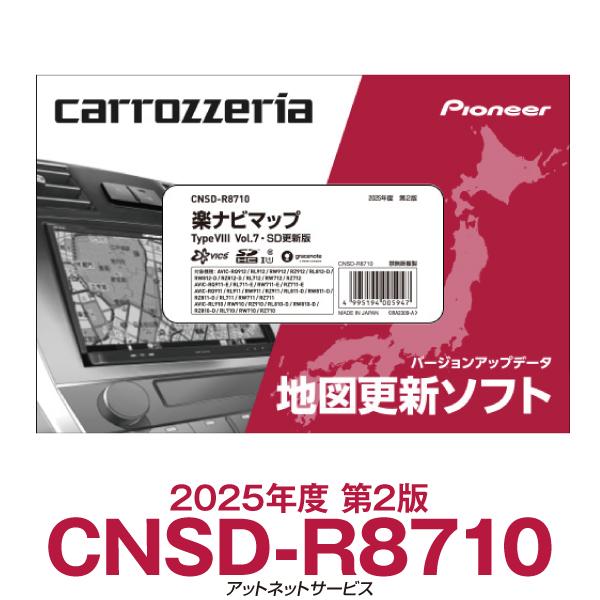 カロッツェリア CNSD-R8710 パイオニア 楽ナビ用地図更新ソフト 楽ナビ