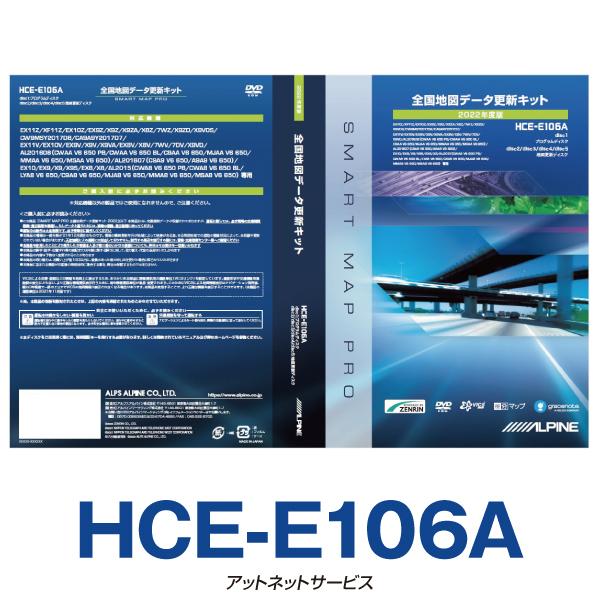 ALPINE（アルパイン） HCE-E106A アルパインカーナビ用 2022年度版地図