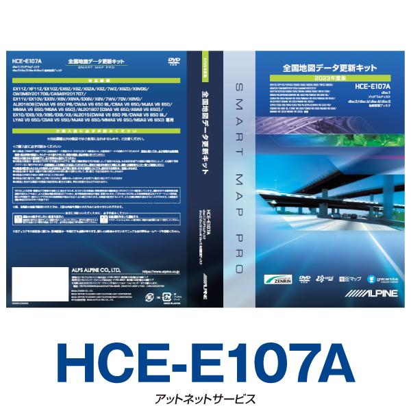 HCE-E107A アルパイン カーナビ　地図更新　バージョンアップ ALPINE HCE-E109A アルパイン 2025年度版 全国地図更新ディスク