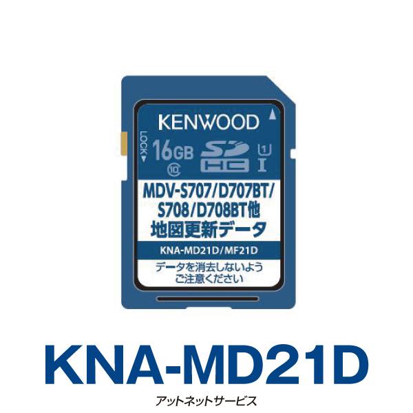 ケンウッド KENWOOD 地図更新SD KNA-MD21A　JVCケンウッド 楽天市場】ケンウッド KNA-MD21A 地図更新SDカード 2021年3月