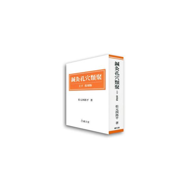 針灸経外奇穴図譜 改訂版　日本語 6冊セット　現代中国医療協会 針灸経外奇穴図譜 6冊セット 現代中国医療協会