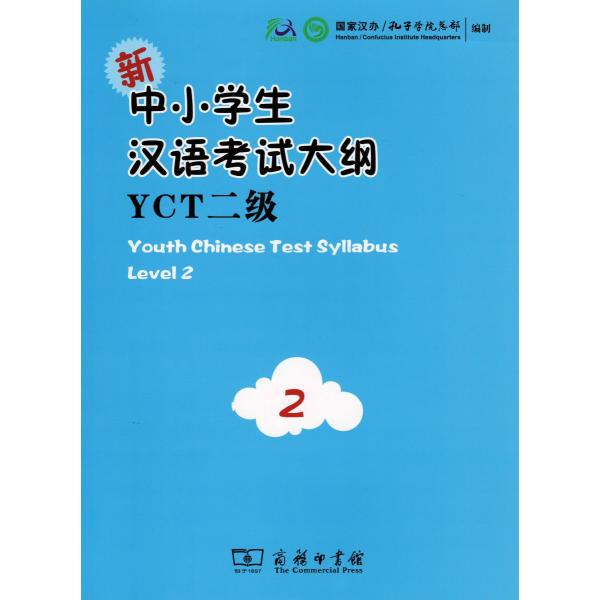中国語簡体字 新中小学生漢語考試大綱ｙｃｔ２級 Mp3光盤１張 Buyee Buyee 提供一站式最全面最專業現地yahoo Japan拍賣代bid代拍代購服務