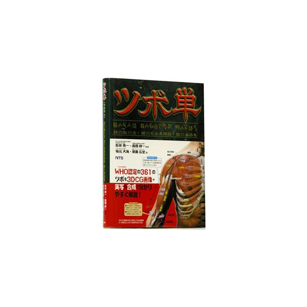 日本語] 日本鍼灸医学−経絡治療臨床編 | JChereヤフーショッピング
