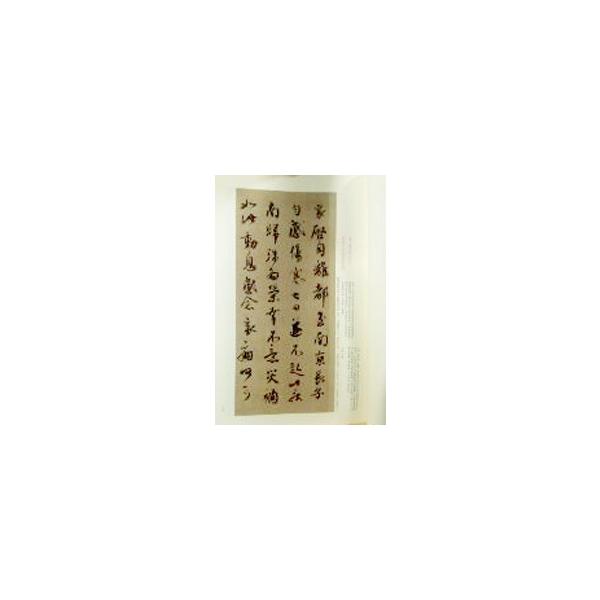 [中国語繁体字] 蔡襄尺牘名品