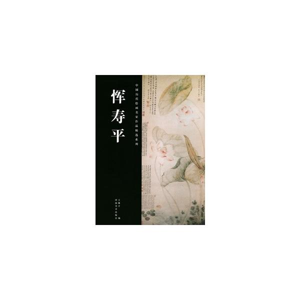 [中国語簡体字] 〓寿平