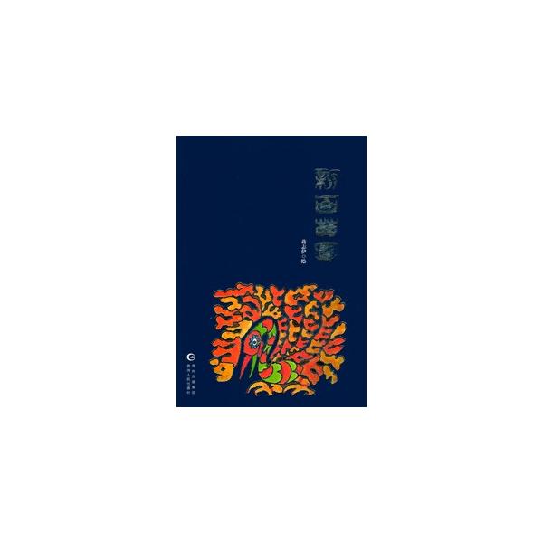 黔中・黔南・黔西南・黔西北・黔東北・黔東南と近隣の湘・桂・◆・瓊などの地区の代表的な青年男女の盛装と便装112種を収録。　【編著者】蒋志伊絵　【出版社】 貴州人民出版社　【出版年月】2014/07　【商品コード】 10297797